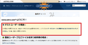 ホロスコープ作成